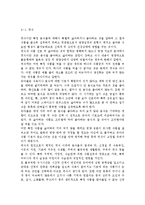 유아기 바람직한 식생활 지도에 대해 서술하시오.-3