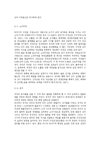 유아기 바람직한 식생활 지도에 대해 서술하시오.-4