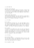 유아기 바람직한 식생활 지도에 대해 서술하시오.-8