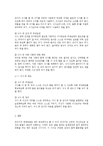 유아기 바람직한 식생활 지도에 대해 서술하시오.-9
