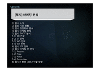 PEPSI 펩시 마케팅 4P,STP,SWOT 성공전략 분석과 펩시콜라가 향후 나아가야할 방향 PPT(발표대본포함)-2