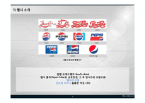 PEPSI 펩시 마케팅 4P,STP,SWOT 성공전략 분석과 펩시콜라가 향후 나아가야할 방향 PPT(발표대본포함)-3
