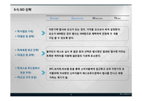 PEPSI 펩시 마케팅 4P,STP,SWOT 성공전략 분석과 펩시콜라가 향후 나아가야할 방향 PPT(발표대본포함)-8