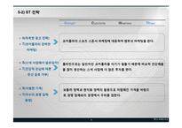 PEPSI 펩시 마케팅 4P,STP,SWOT 성공전략 분석과 펩시콜라가 향후 나아가야할 방향 PPT(발표대본포함)-9