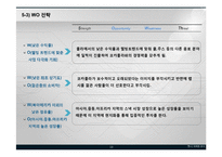 PEPSI 펩시 마케팅 4P,STP,SWOT 성공전략 분석과 펩시콜라가 향후 나아가야할 방향 PPT(발표대본포함)-10