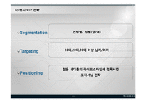 PEPSI 펩시 마케팅 4P,STP,SWOT 성공전략 분석과 펩시콜라가 향후 나아가야할 방향 PPT(발표대본포함)-12