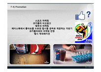PEPSI 펩시 마케팅 4P,STP,SWOT 성공전략 분석과 펩시콜라가 향후 나아가야할 방향 PPT(발표대본포함)-17