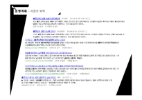 [사업계획서] 홍대앞 남성의류 편집샵 창업 사업계획서(남성옷 전문점 사업계획서)-16