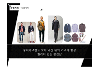 [사업계획서] 홍대앞 남성의류 편집샵 창업 사업계획서(남성옷 전문점 사업계획서)-19