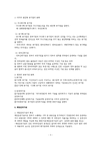 공기업의 의의와 종류 및 공기업에 관한 법률0k-5