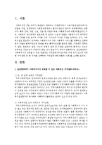 실천현장에서 사회복지사가 직면할 수 있는 대표적인 가치갈등(메티슨)에는 어떤 것이 있으며 다양한 가치갈등 중 한 가지를 선택하여 가치갈등사례-2