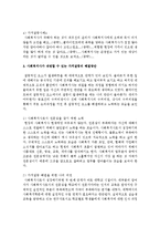 실천현장에서 사회복지사가 직면할 수 있는 대표적인 가치갈등(메티슨)에는 어떤 것이 있으며 다양한 가치갈등 중 한 가지를 선택하여 가치갈등사례-6