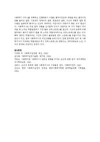 실천현장에서 사회복지사가 직면할 수 있는 대표적인 가치갈등(메티슨)에는 어떤 것이 있으며 다양한 가치갈등 중 한 가지를 선택하여 가치갈등사례-8
