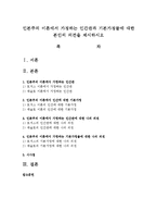 인본주의 이론에서 가정하는 인간관과 기본가정들에 대한 본인의 의견을 제시하시오-1