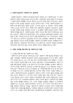 사회적 약자를 위해 해야 할 사회복지사의 역할을 자시의 의견과 종합하여 정리하시오-3