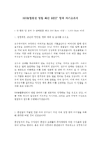 NH농협증권 영업 최신 BEST 합격 자기소개서!!!!-2