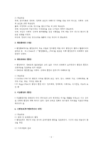 행정이론의 개관과 행정이론의 전개0k-6