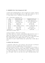 행정이론의 개관과 행정이론의 전개0k-8