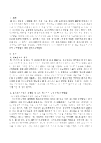 학교폭력 근절에 대비하여 유아기에서부터 실행할 수 있는 학교폭력 근절대비 교육방법에 대해 서술하시오.-2