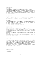 조직이론의 전개와 조직을 보는 관점0k-4