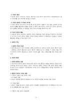 조직이론의 전개와 조직을 보는 관점0k-6