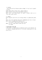 조직이론의 전개와 조직을 보는 관점0k-7