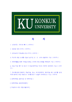 [건국대학교-직원채용공채합격자기소개서]건국대학교자소서,건국대학교자기소개서,건국대학교자소서,건국대학교교직원자기소개서,건국대자소서,건국대학교,건국대-2