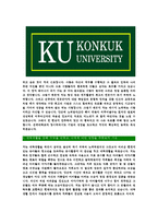 [건국대학교-직원채용공채합격자기소개서]건국대학교자소서,건국대학교자기소개서,건국대학교자소서,건국대학교교직원자기소개서,건국대자소서,건국대학교,건국대-5