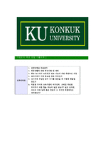 [건국대학교-직원채용공채합격자기소개서]건국대학교자소서,건국대학교자기소개서,건국대학교자소서,건국대학교교직원자기소개서,건국대자소서,건국대학교,건국대-9