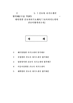 [간호사자기소개서5편] 간호사 자기소개서 합격예문모음 TOP3 종합병원 간호사자기소개서 + 대학병원 간호사자기소개서/간호사합격자소서]-1