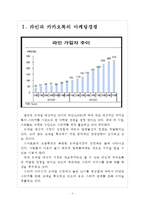 [모바일메신저시장] 라인과 카카오톡의 경영전략 비교분석 보고서-3