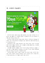 [모바일메신저시장] 라인과 카카오톡의 경영전략 비교분석 보고서-4