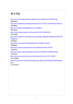 [모바일메신저시장] 라인과 카카오톡의 경영전략 비교분석 보고서-7