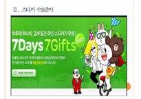 [모바일메신저시장] 라인과 카카오톡의 경영전략 비교분석 PPT자료-6