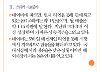 [모바일메신저시장] 라인과 카카오톡의 경영전략 비교분석 PPT자료-7