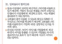 [모바일메신저시장] 라인과 카카오톡의 경영전략 비교분석 PPT자료-11