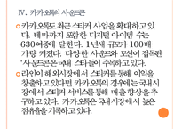 [모바일메신저시장] 라인과 카카오톡의 경영전략 비교분석 PPT자료-12