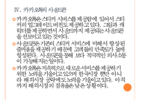 [모바일메신저시장] 라인과 카카오톡의 경영전략 비교분석 PPT자료-13