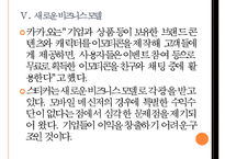 [모바일메신저시장] 라인과 카카오톡의 경영전략 비교분석 PPT자료-14