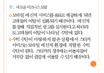 [모바일메신저시장] 라인과 카카오톡의 경영전략 비교분석 PPT자료-15