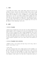 유아기의 부적응행동 다음 3가지 중 한 가지를 예를 들어 문제점과 해결방안을 서술해 보세요 - 유아자폐, 유아정서장애, 아동학대-2