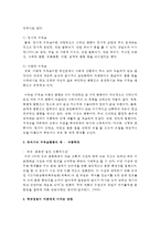 유아기의 부적응행동 다음 3가지 중 한 가지를 예를 들어 문제점과 해결방안을 서술해 보세요 - 유아자폐, 유아정서장애, 아동학대-3