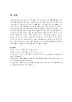 유아기의 부적응행동 다음 3가지 중 한 가지를 예를 들어 문제점과 해결방안을 서술해 보세요 - 유아자폐, 유아정서장애, 아동학대-8