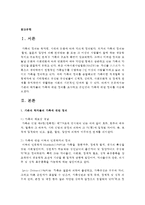 가족의 정의 내리기 - 기존의 학자들의 가족에 대한 정의를 조사하고 본인만의 가족에 대한 정의 내리기-2