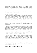 가족의 정의 내리기 - 기존의 학자들의 가족에 대한 정의를 조사하고 본인만의 가족에 대한 정의 내리기-3