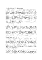 가족의 정의 내리기 - 기존의 학자들의 가족에 대한 정의를 조사하고 본인만의 가족에 대한 정의 내리기-4