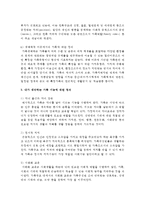 가족의 정의 내리기 - 기존의 학자들의 가족에 대한 정의를 조사하고 본인만의 가족에 대한 정의 내리기-6