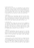 가족의 정의 내리기 - 기존의 학자들의 가족에 대한 정의를 조사하고 본인만의 가족에 대한 정의 내리기-7