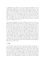 가족의 정의 내리기 - 기존의 학자들의 가족에 대한 정의를 조사하고 본인만의 가족에 대한 정의 내리기-8