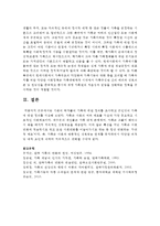 가족의 정의 내리기 - 기존의 학자들의 가족에 대한 정의를 조사하고 본인만의 가족에 대한 정의 내리기-9